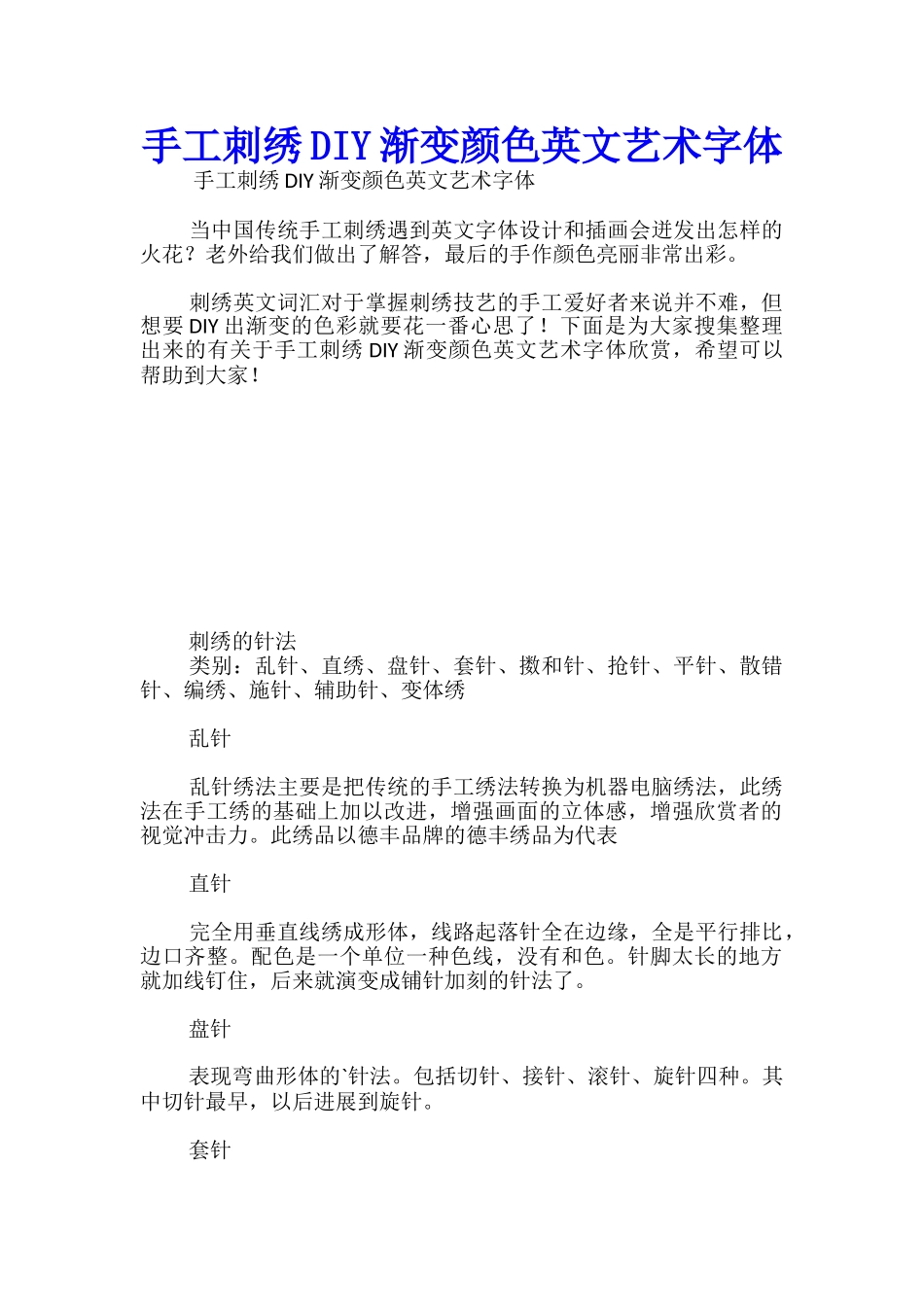 手工刺绣DIY渐变颜色英文艺术字体_第1页