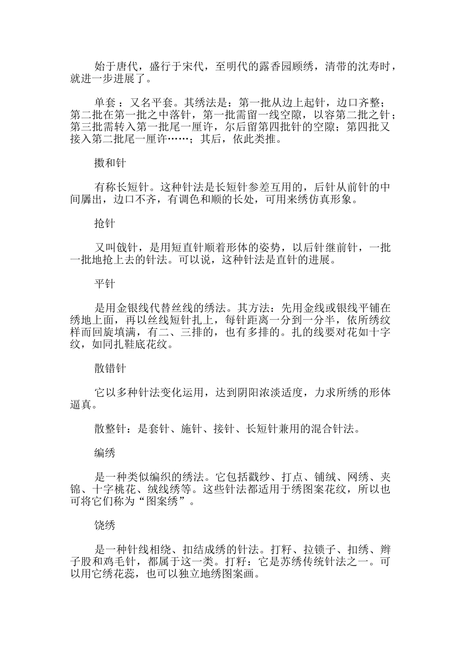 手工刺绣DIY渐变颜色英文艺术字体_第2页