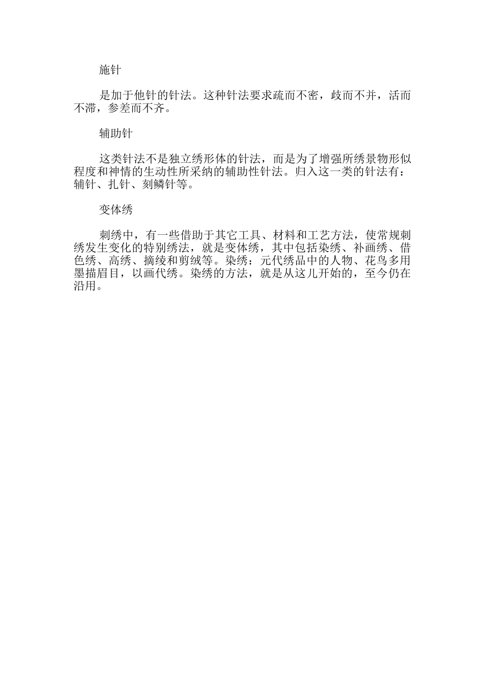 手工刺绣DIY渐变颜色英文艺术字体_第3页