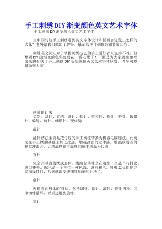 手工刺绣DIY渐变颜色英文艺术字体
