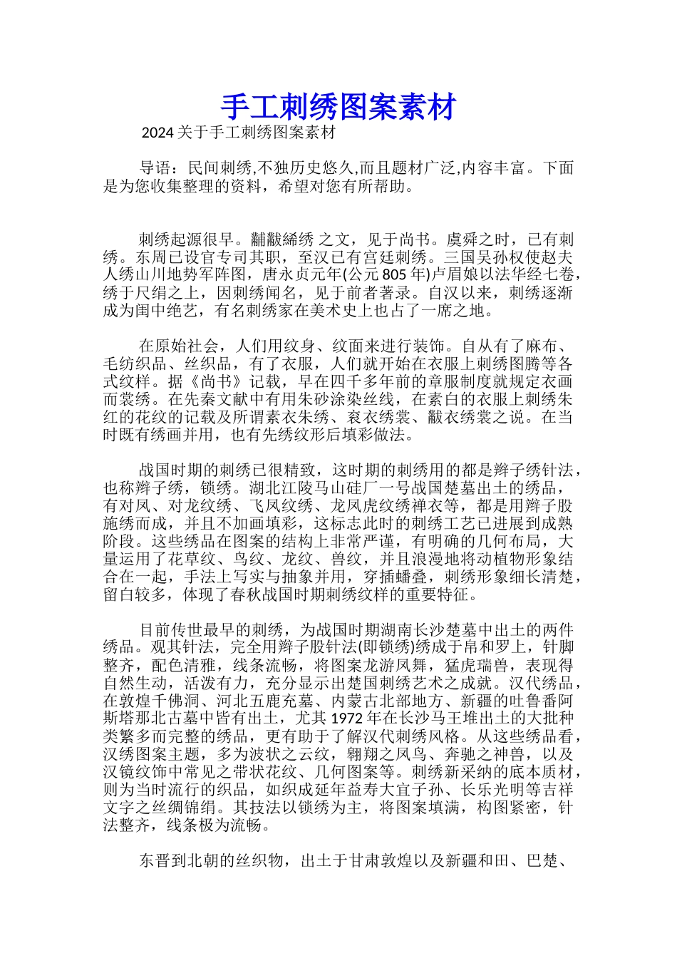 手工刺绣图案素材_第1页