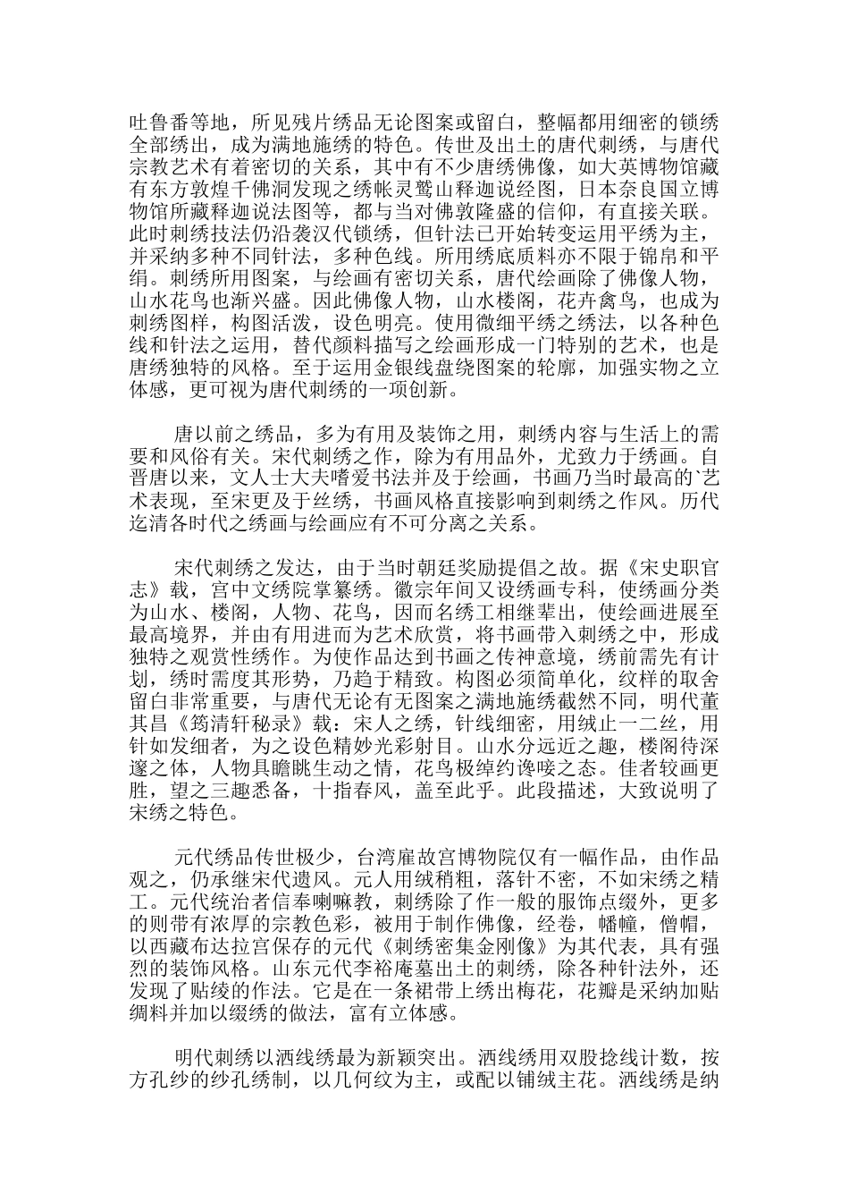 手工刺绣图案素材_第2页