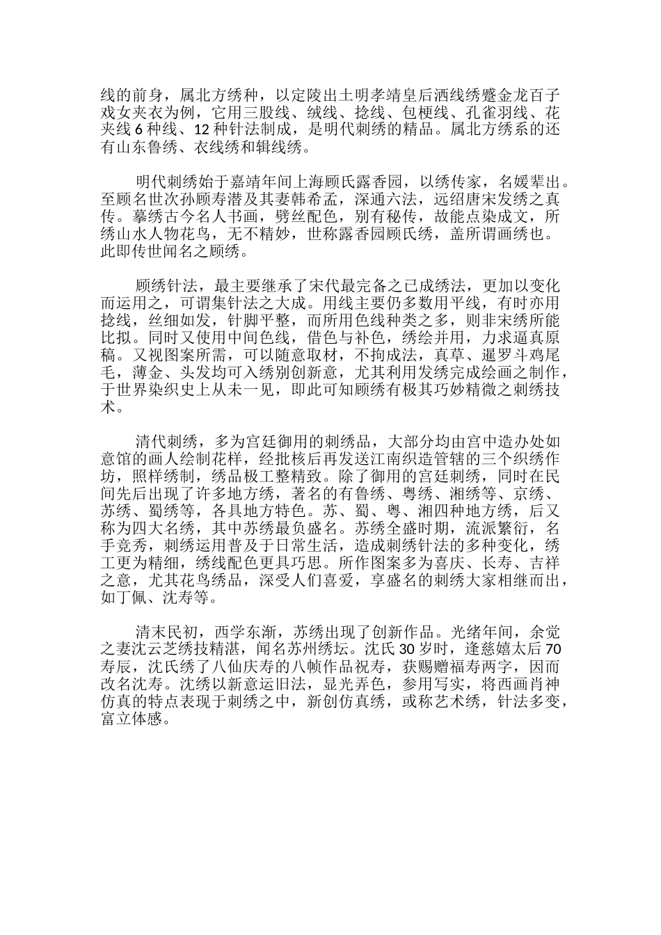 手工刺绣图案素材_第3页