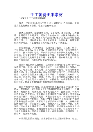 手工刺绣图案素材
