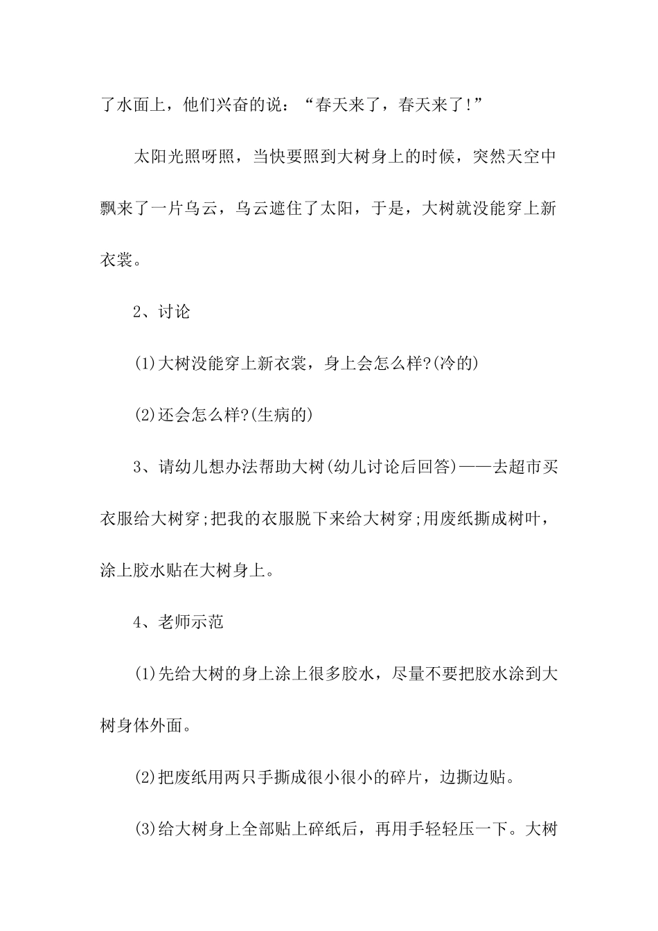 手工制作活动方案_第2页