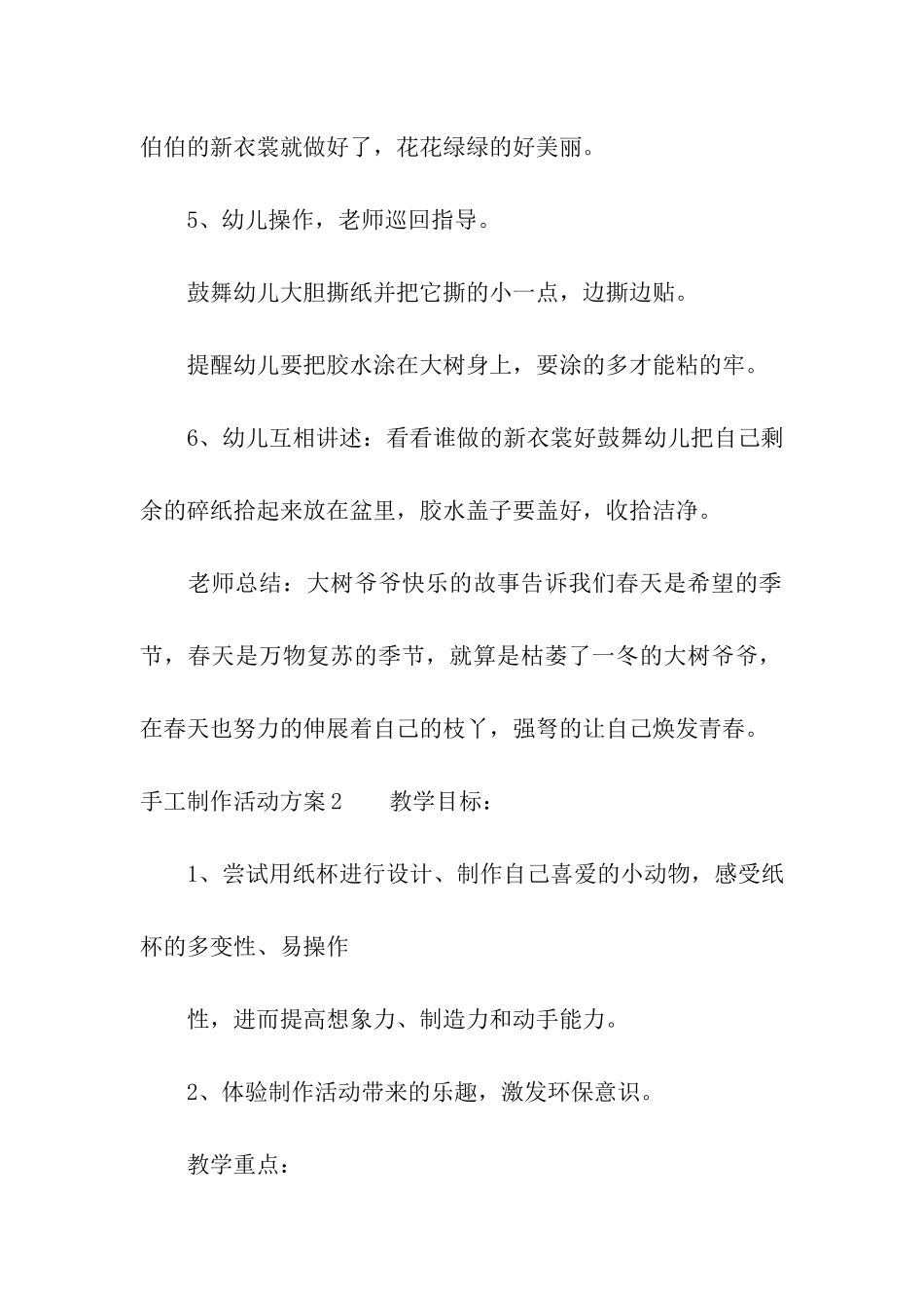 手工制作活动方案_第3页