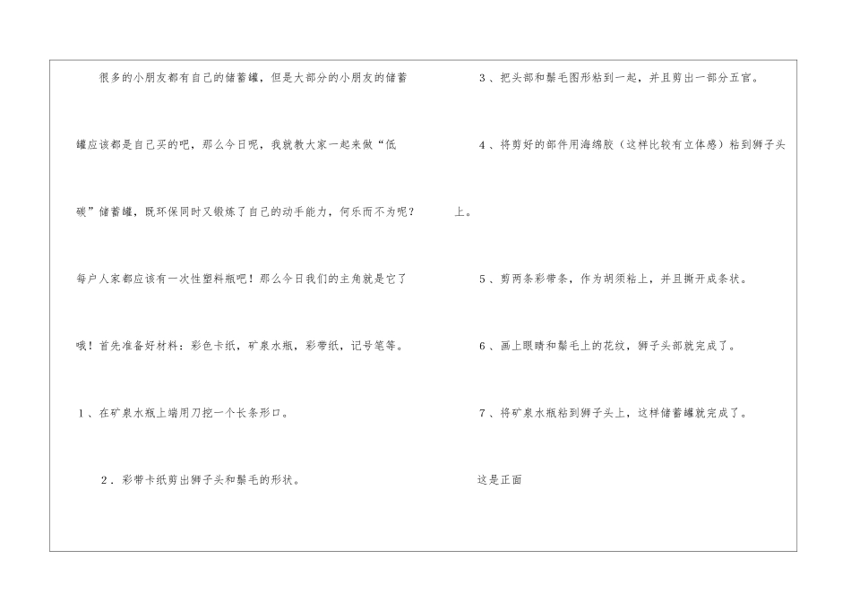 手工教学计划(15篇)_第2页