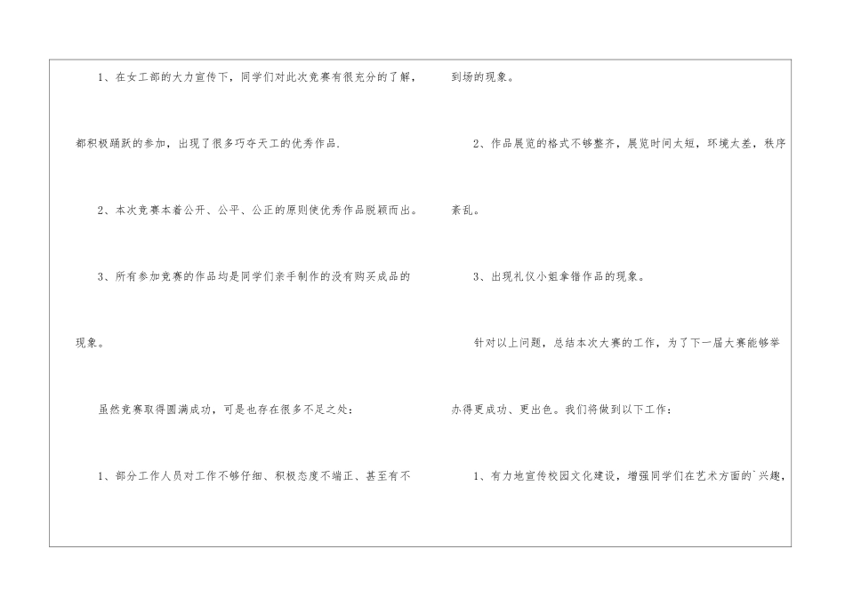 手工大赛工作总结_第2页