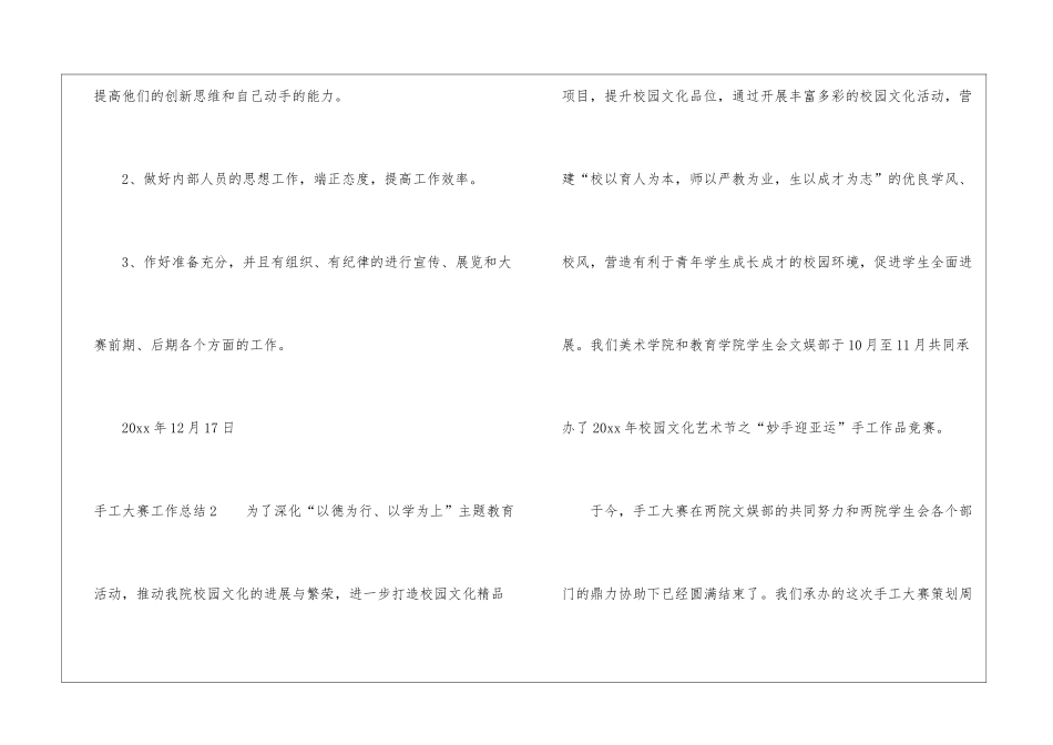 手工大赛工作总结_第3页