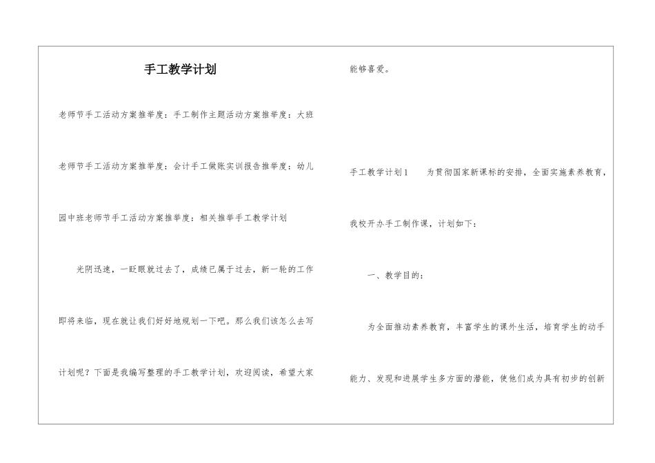 手工教学计划_第1页