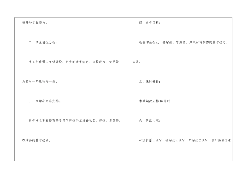 手工教学计划_第2页