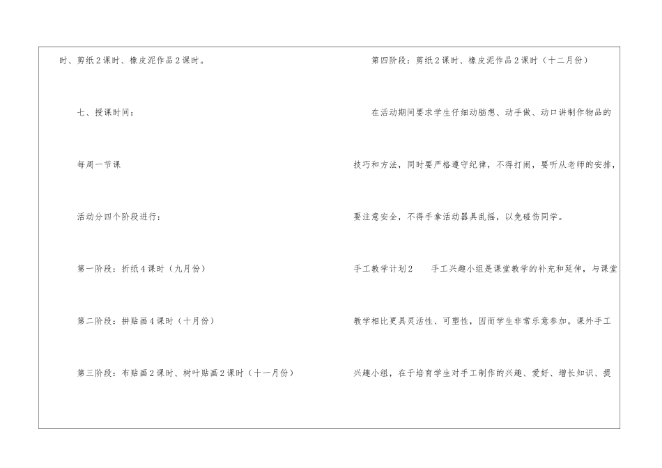 手工教学计划_第3页