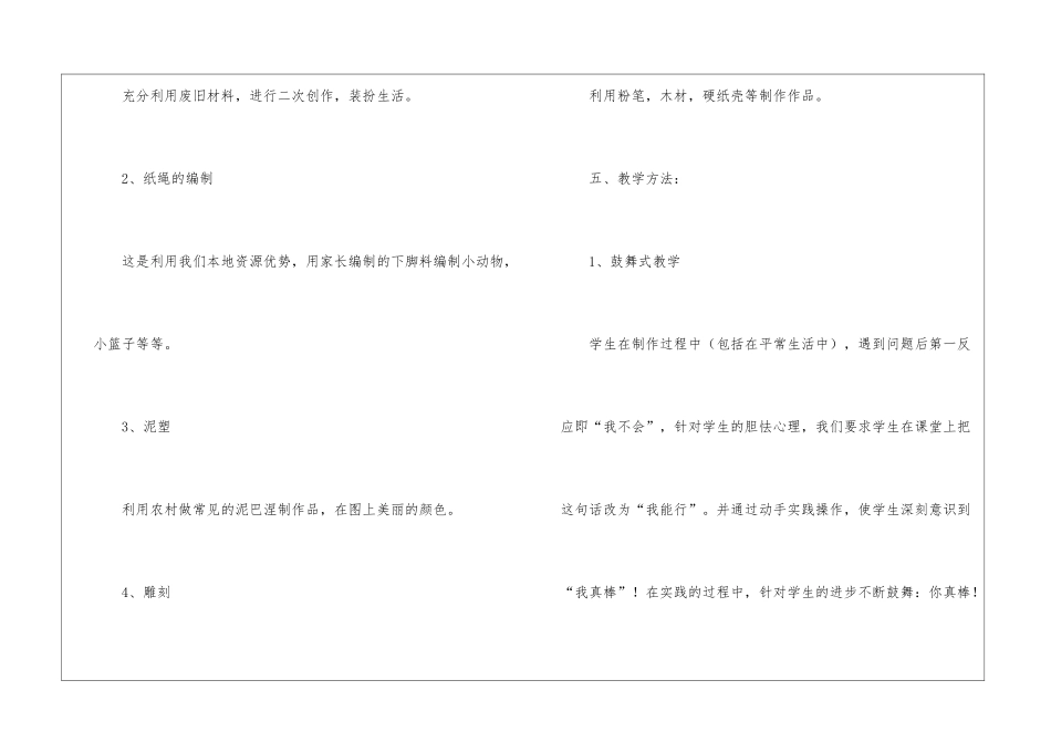 手工教学计划(精选15篇)_第3页