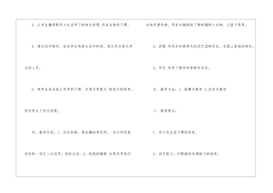 手工制作计划书_第2页