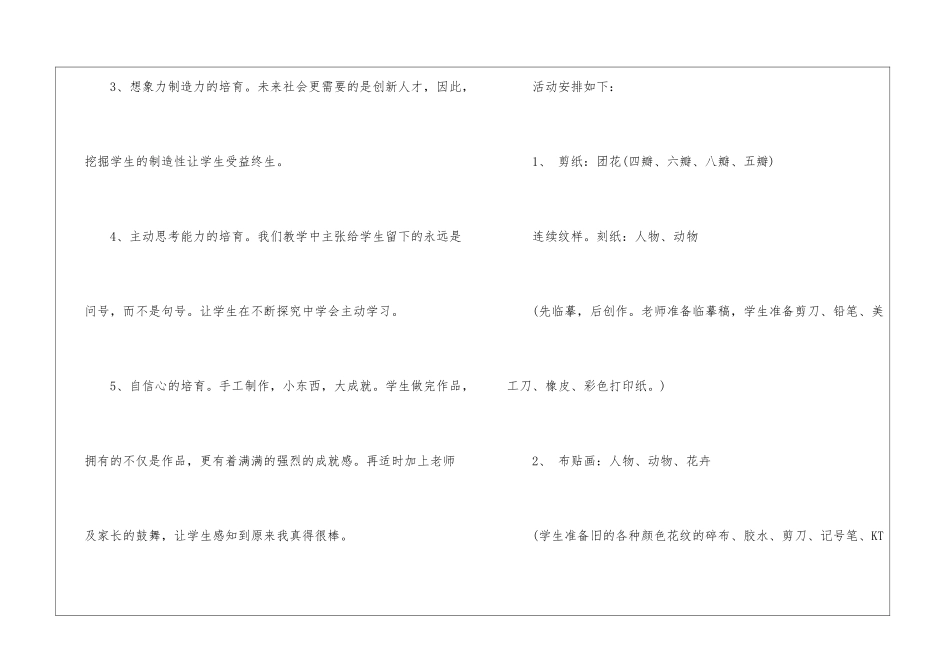 手工制作计划书_第3页