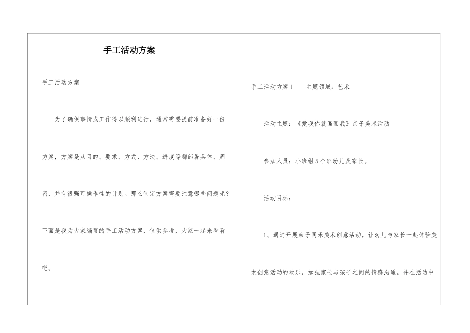 手工活动方案_第1页