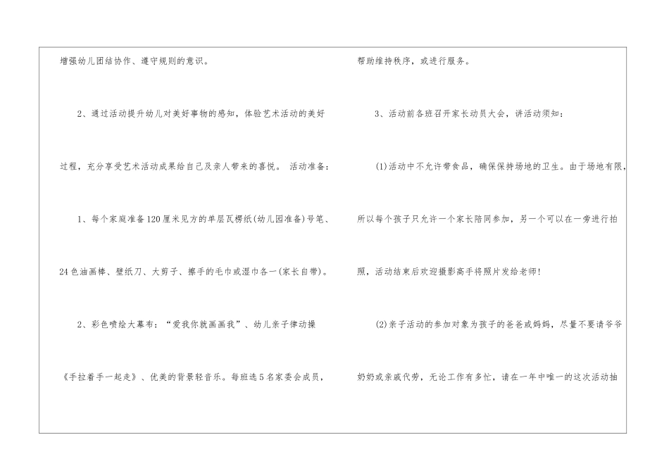 手工活动方案_第2页
