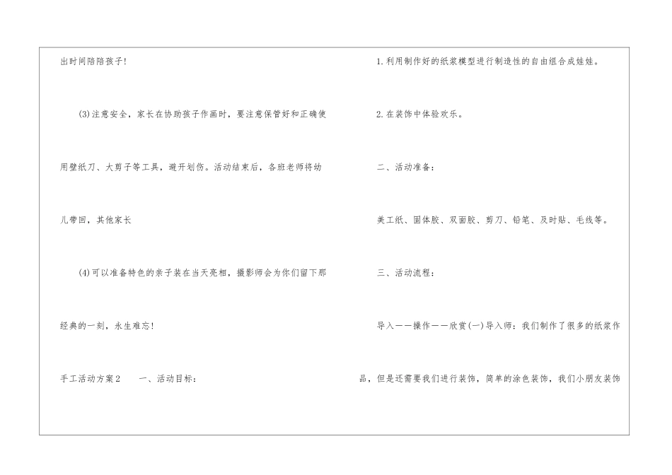 手工活动方案_第3页