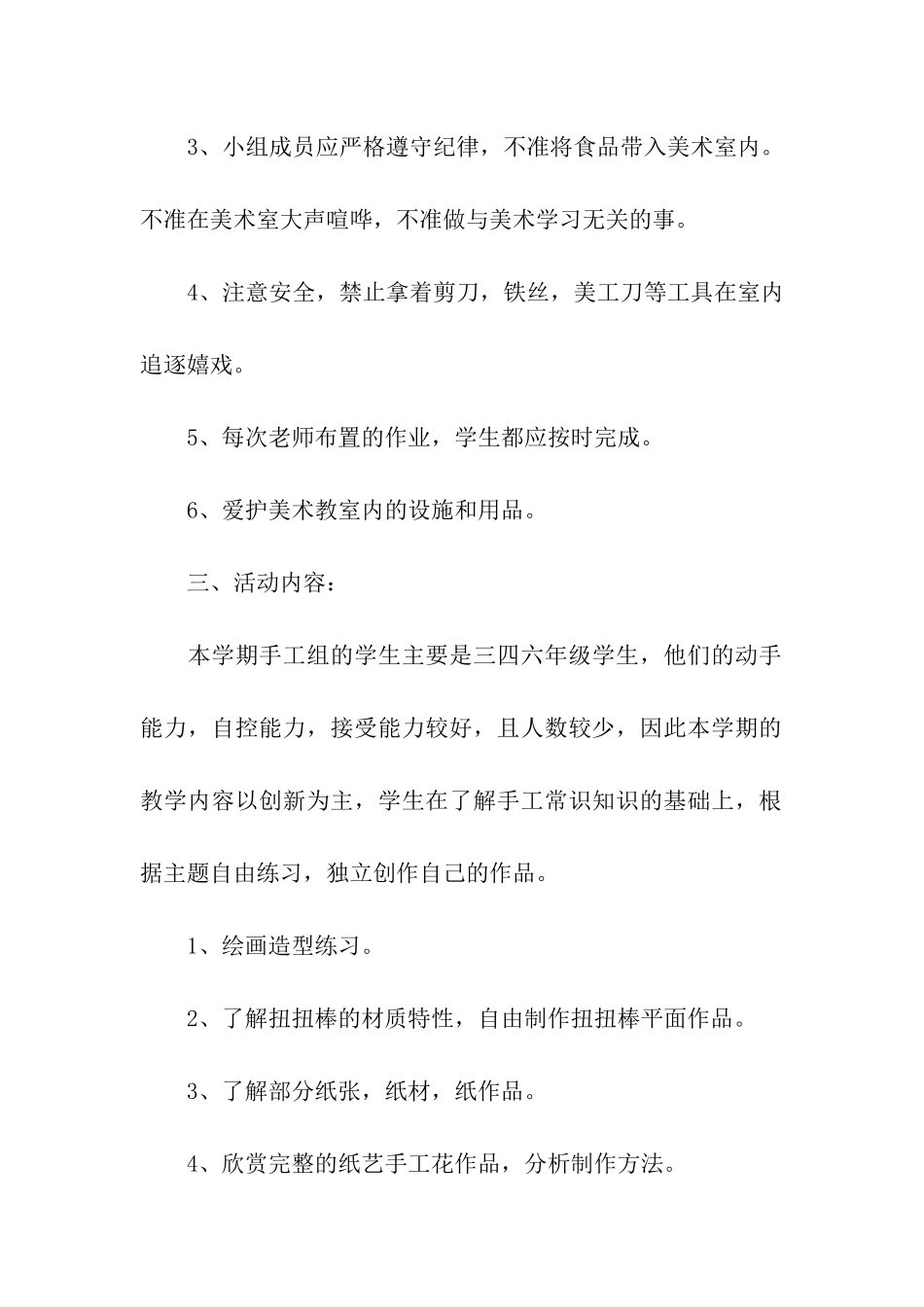 手工社团活动方案_第2页