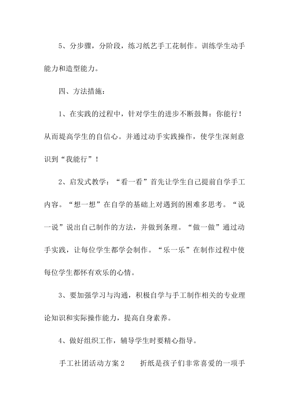 手工社团活动方案_第3页