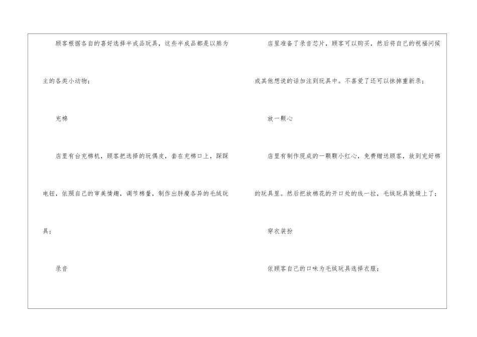 手工玩具店创业计划书_第3页