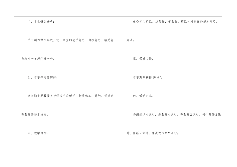 手工教学计划15篇_第2页