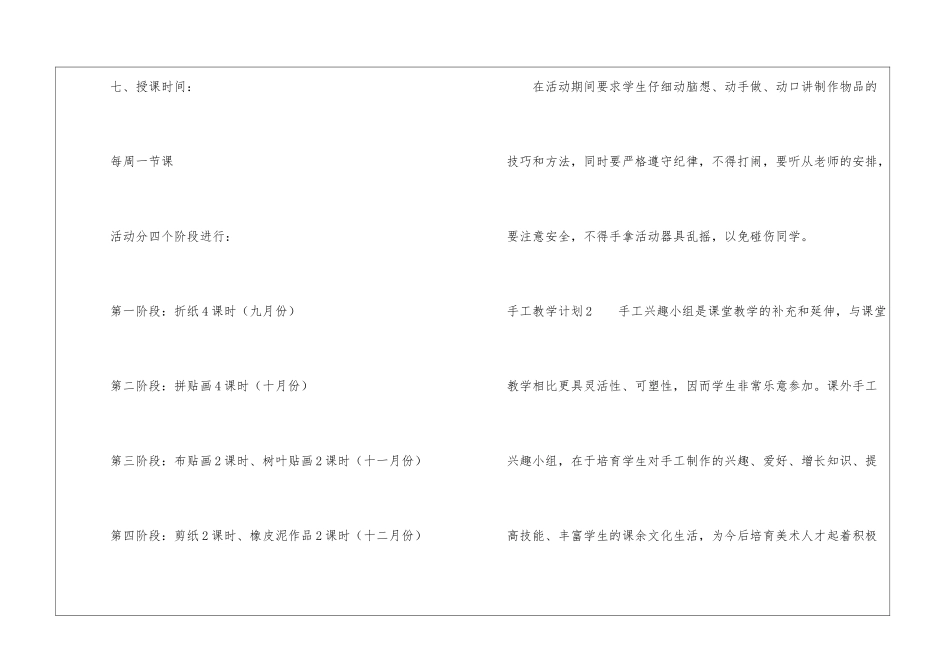 手工教学计划15篇_第3页
