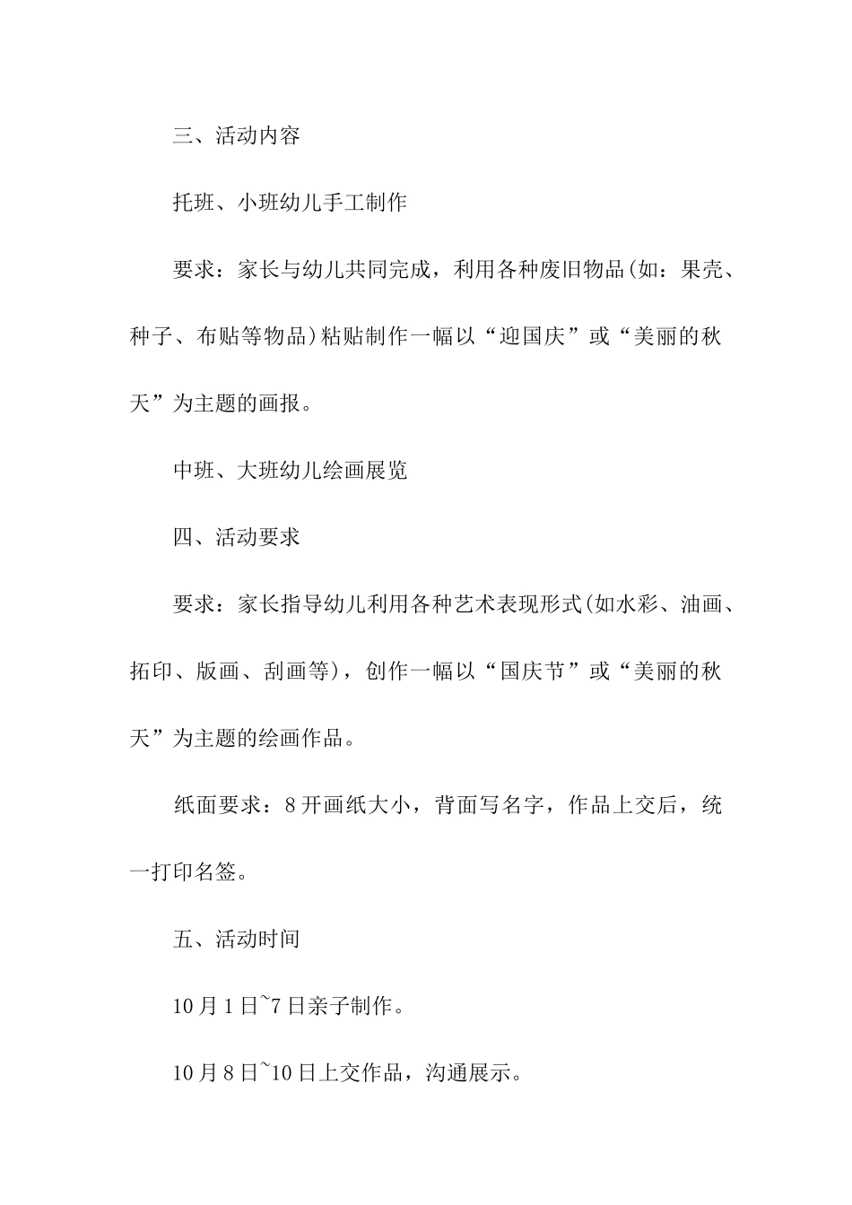 手工活动方案(通用19篇)_第2页