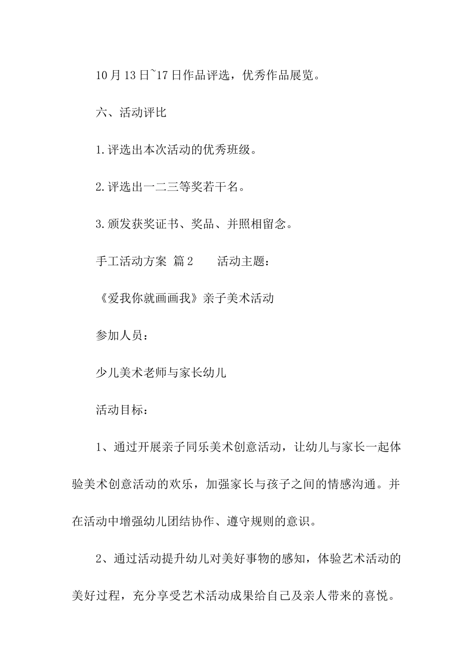 手工活动方案(通用19篇)_第3页