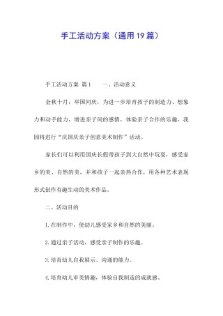 手工活动方案(通用19篇)