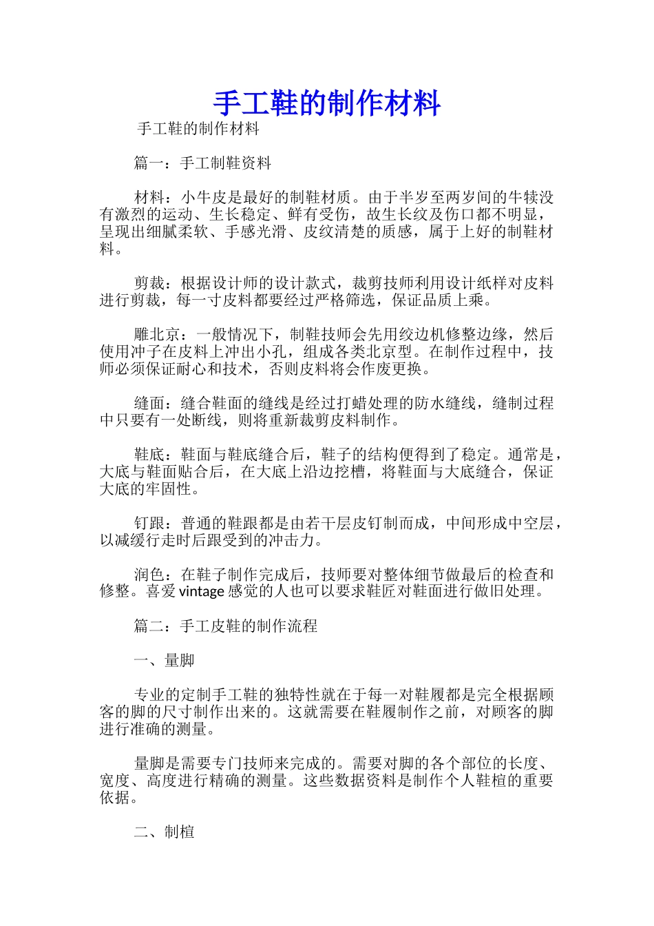 手工鞋的制作材料_第1页