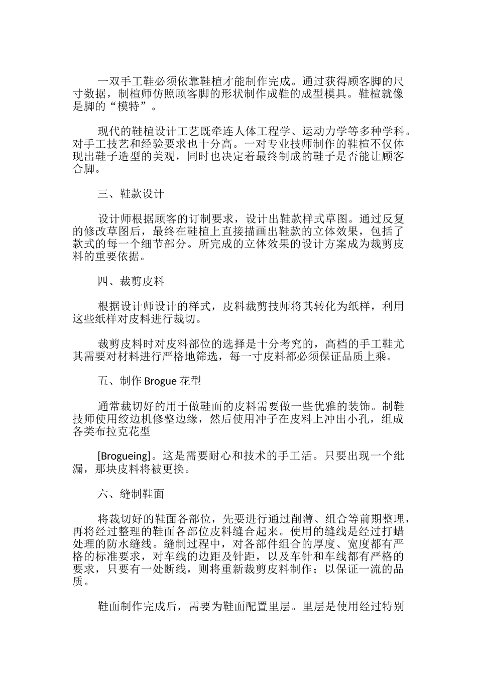 手工鞋的制作材料_第2页