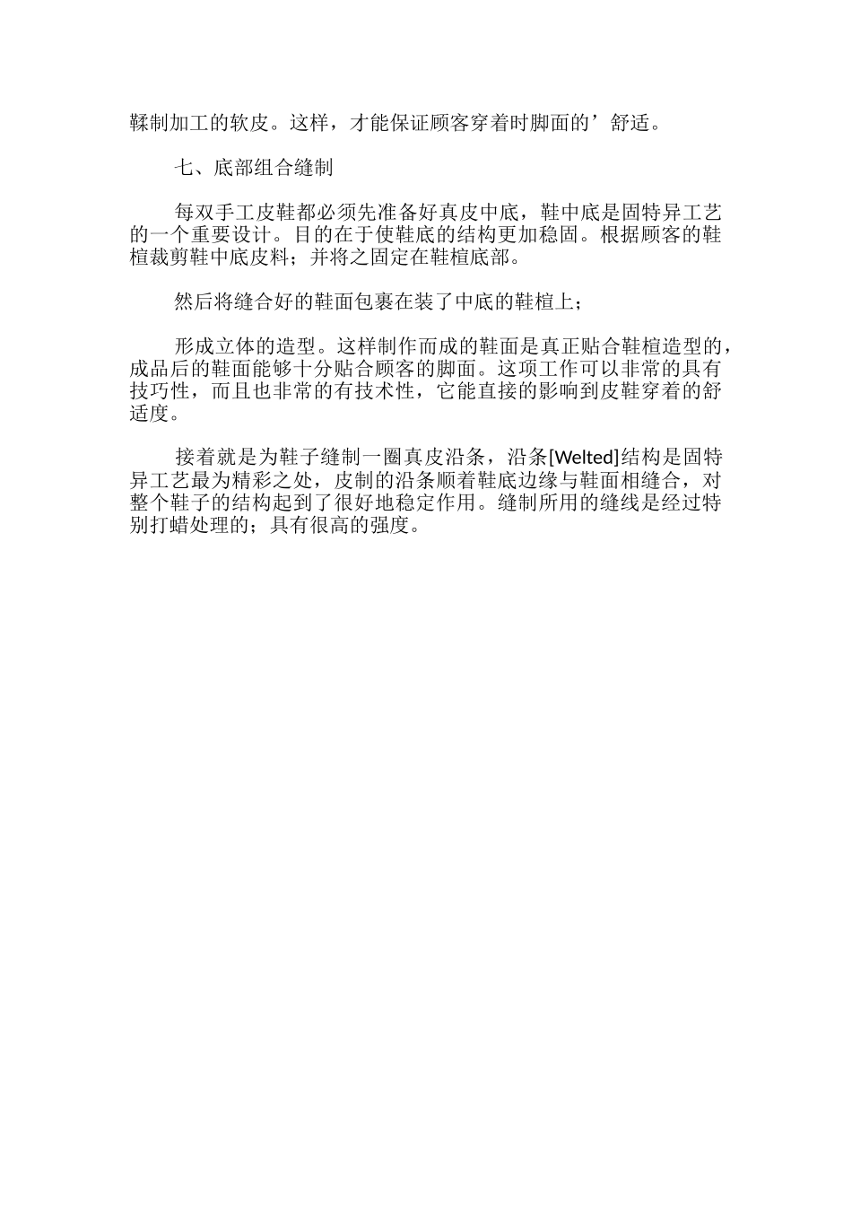 手工鞋的制作材料_第3页