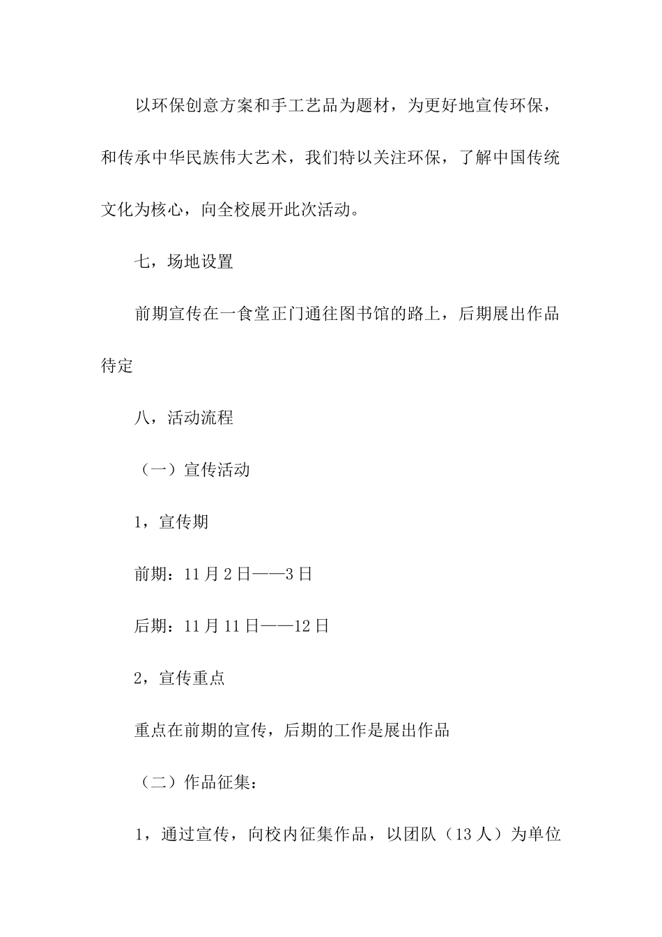 手工社团活动方案(通用11篇)_第2页