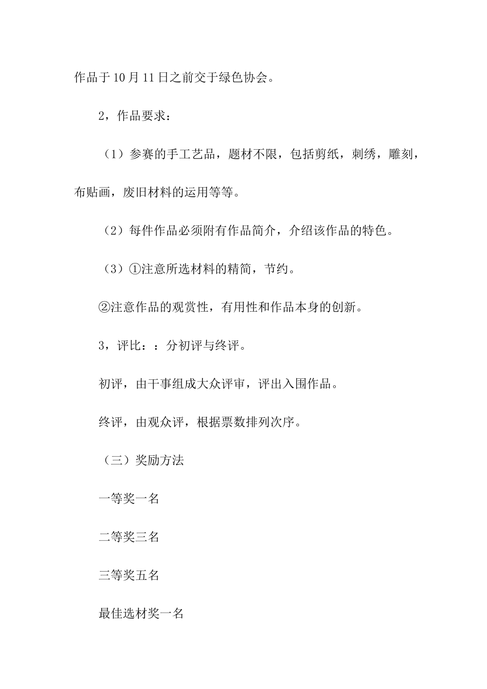 手工社团活动方案(通用11篇)_第3页