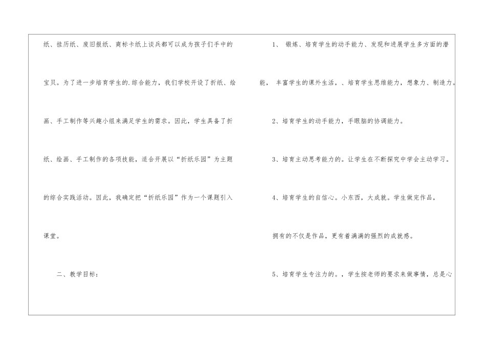 手工社团活动计划_第2页