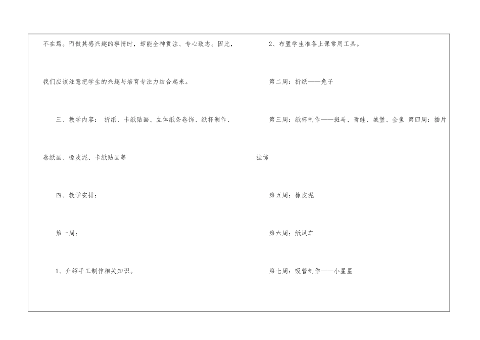 手工社团活动计划_第3页