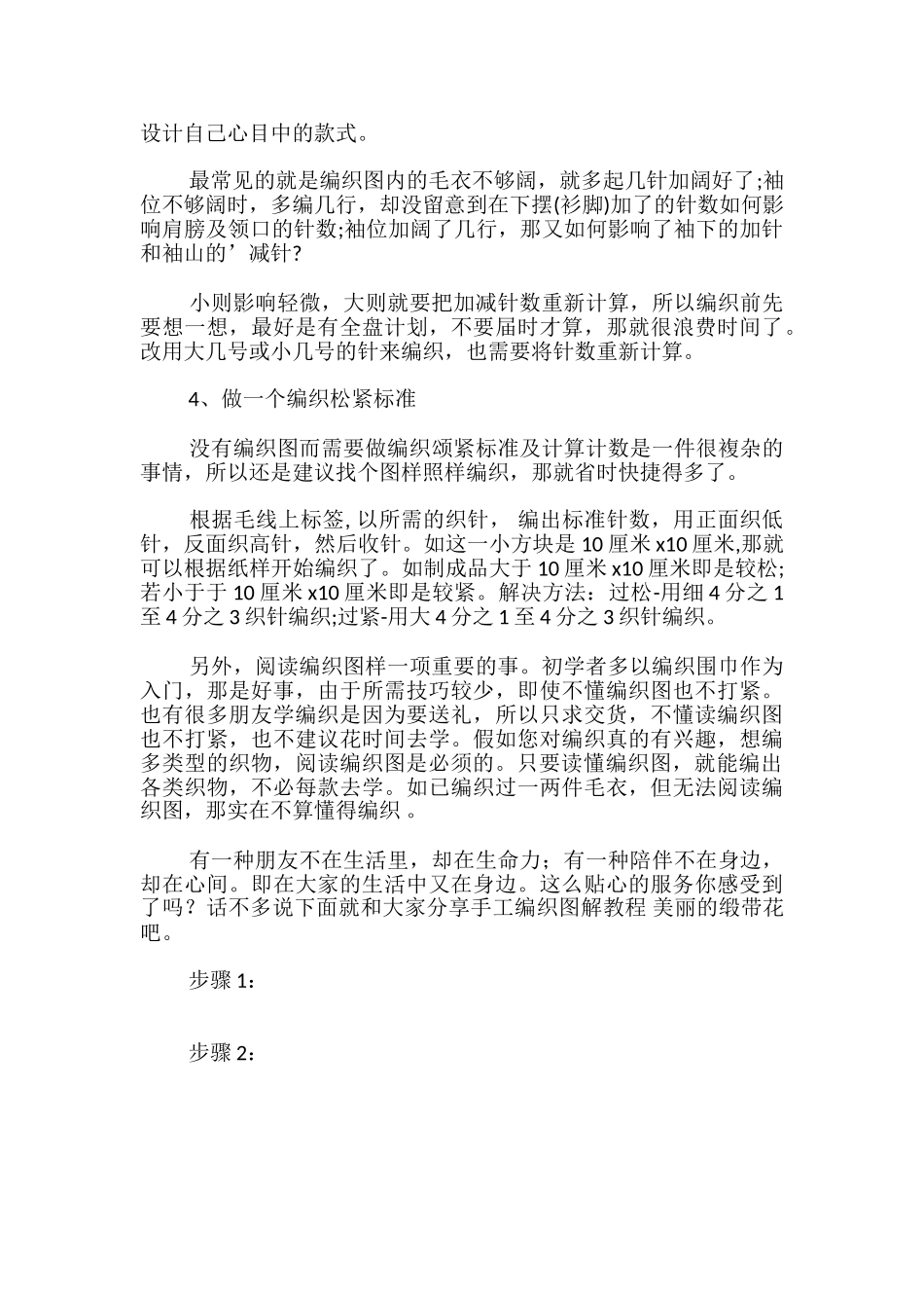 手工编织小花饰品步骤_第2页