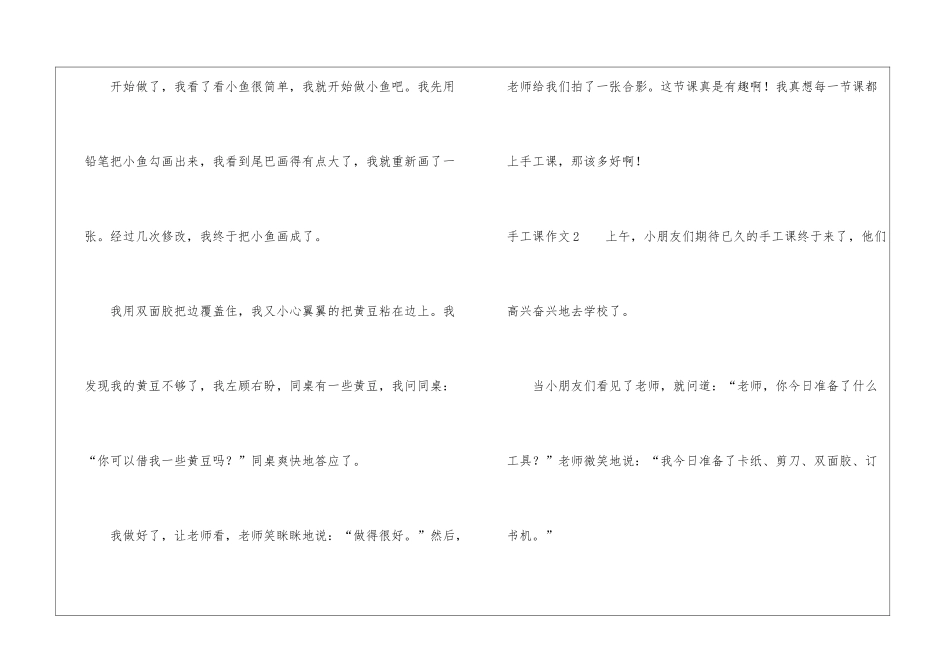 手工课作文15篇_第2页