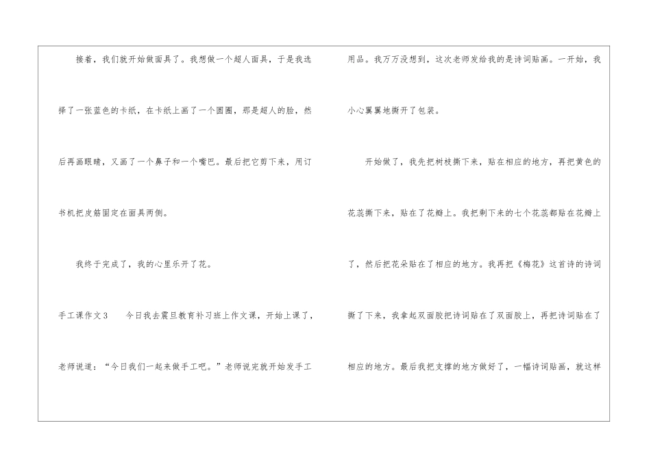 手工课作文15篇_第3页