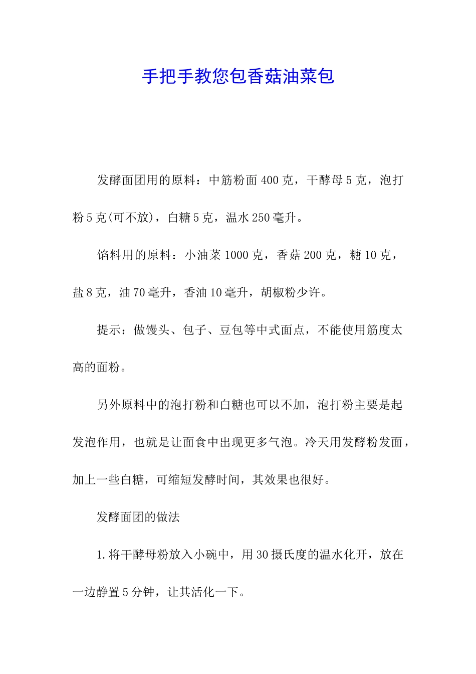 手把手教您包香菇油菜包_第1页