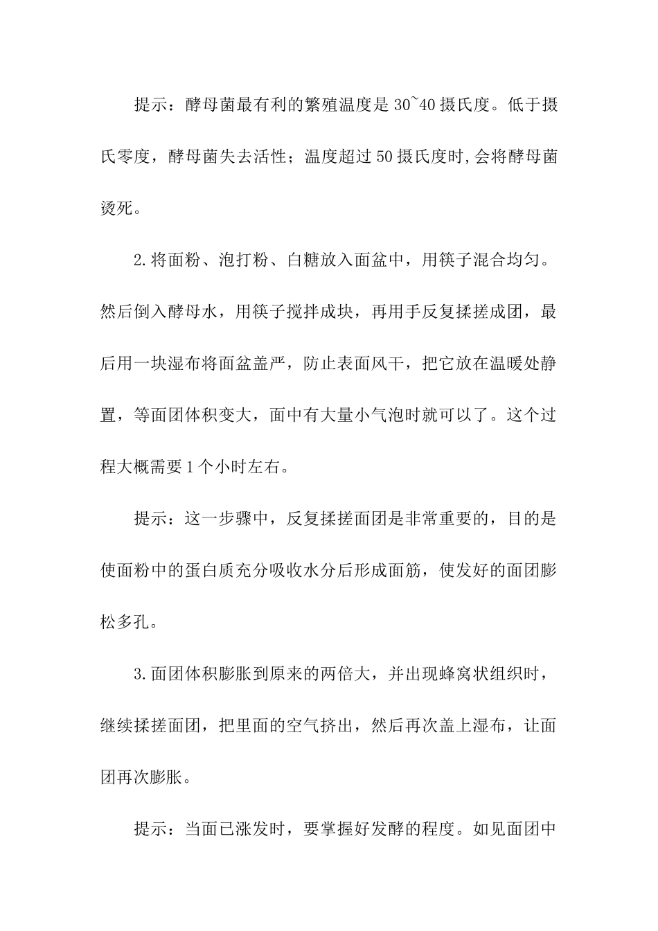 手把手教您包香菇油菜包_第2页