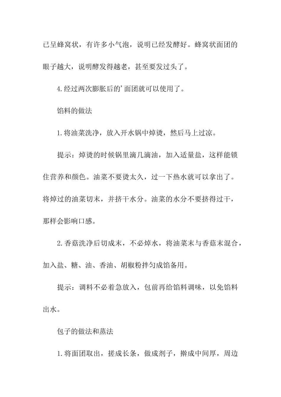 手把手教您包香菇油菜包_第3页