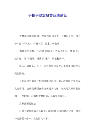 手把手教您包香菇油菜包