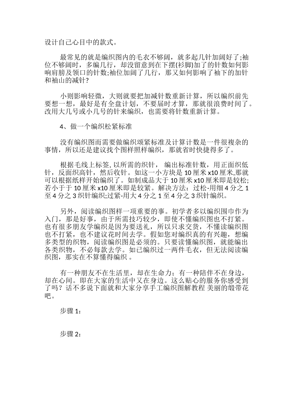手工编织小花饰品教程_第2页