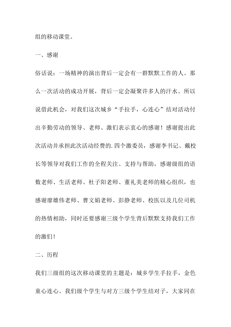 手拉手-心连心结对活动总结发言稿_第2页