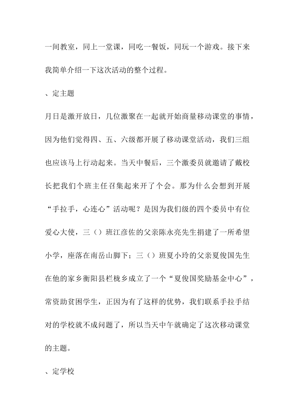 手拉手-心连心结对活动总结发言稿_第3页