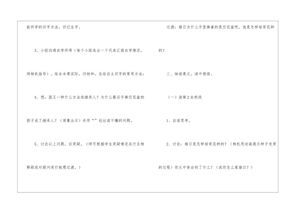 手捧空花盆的孩子教案_第3页
