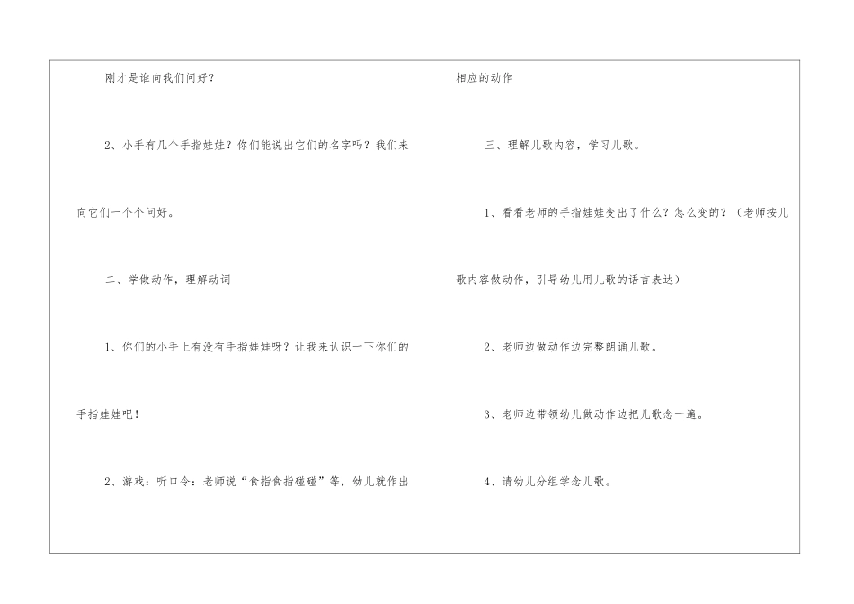 手指谣幼儿园小班音乐教案_第2页
