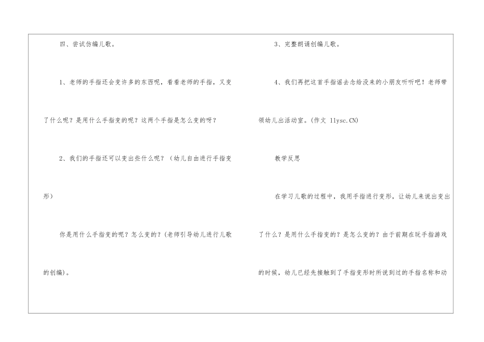 手指谣幼儿园小班音乐教案_第3页